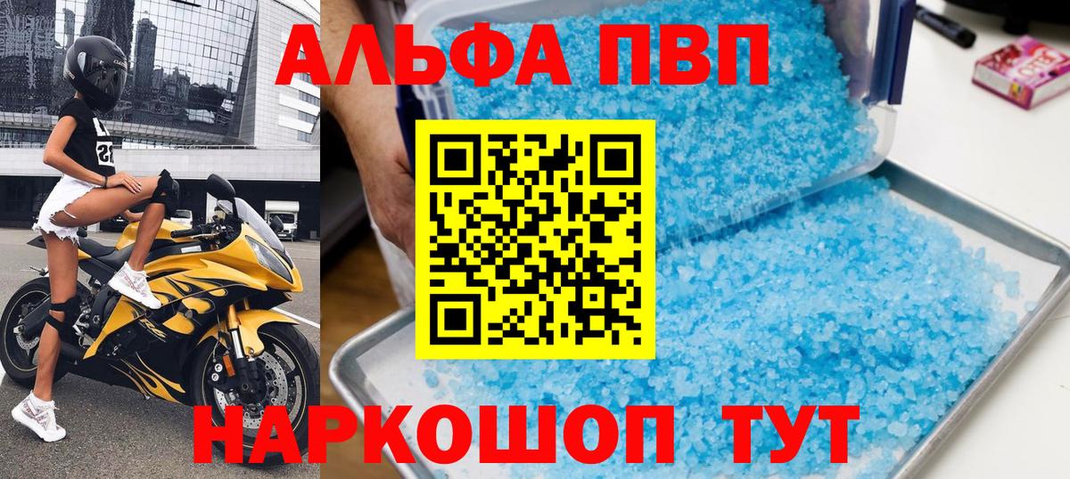 Альфа ПВП Crystall  купить закладку  Грозный  APVP Соль  Вход с VPN  Alfa_PVP Соль 