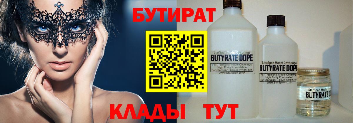 БУТИРАТ бутик Грозный