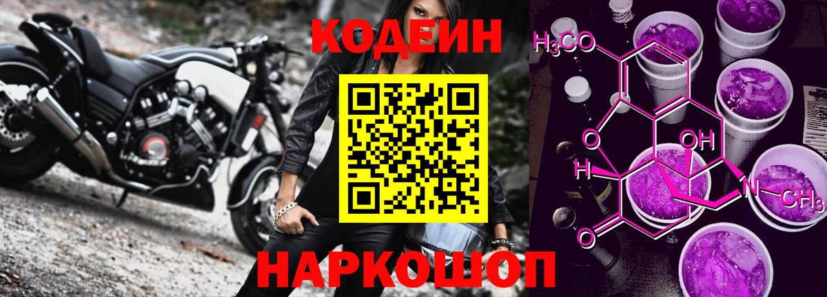 Грозный  Кодеин Purple Drank  Codein Purple Drank  Вход с VPN 