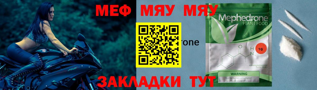 МЕФ mephedrone  МЯУ-МЯУ  Грозный  Вход с VPN  МЯУ-МЯУ VHQ 
